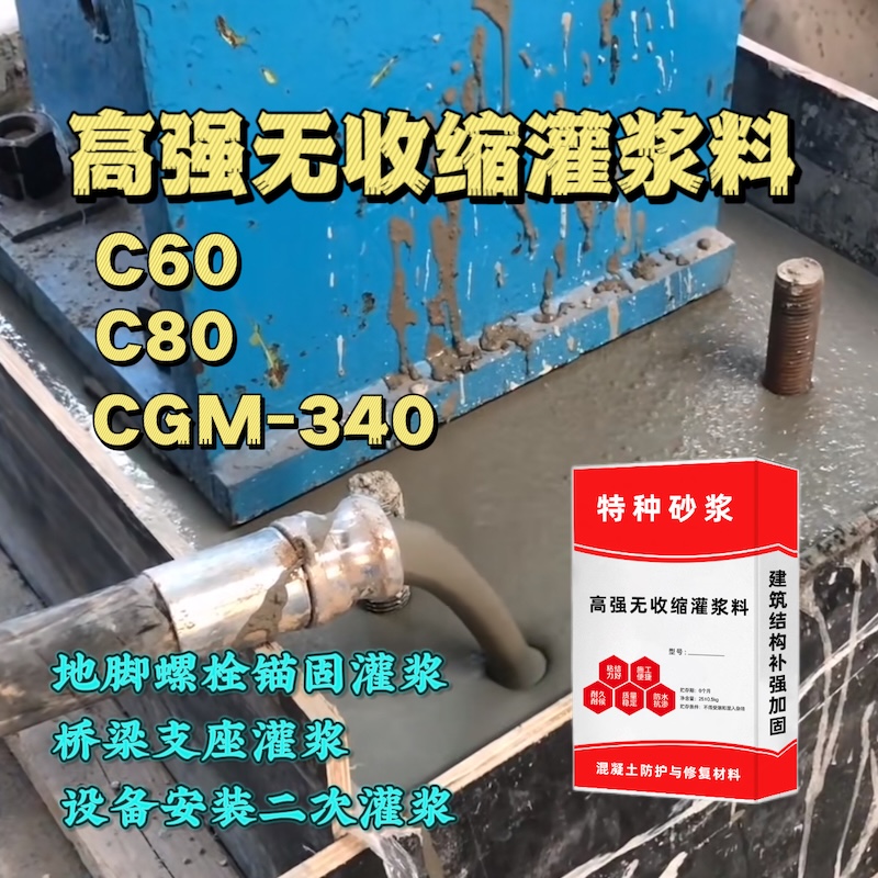兴隆台灌浆料施工需要振捣吗？